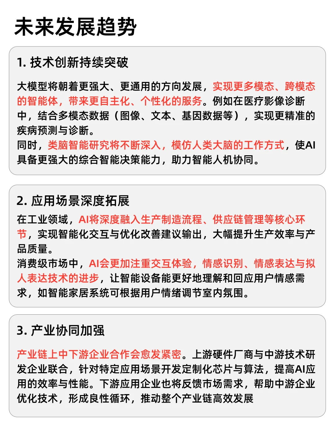 一图读懂AI产业链,新的风口不错过