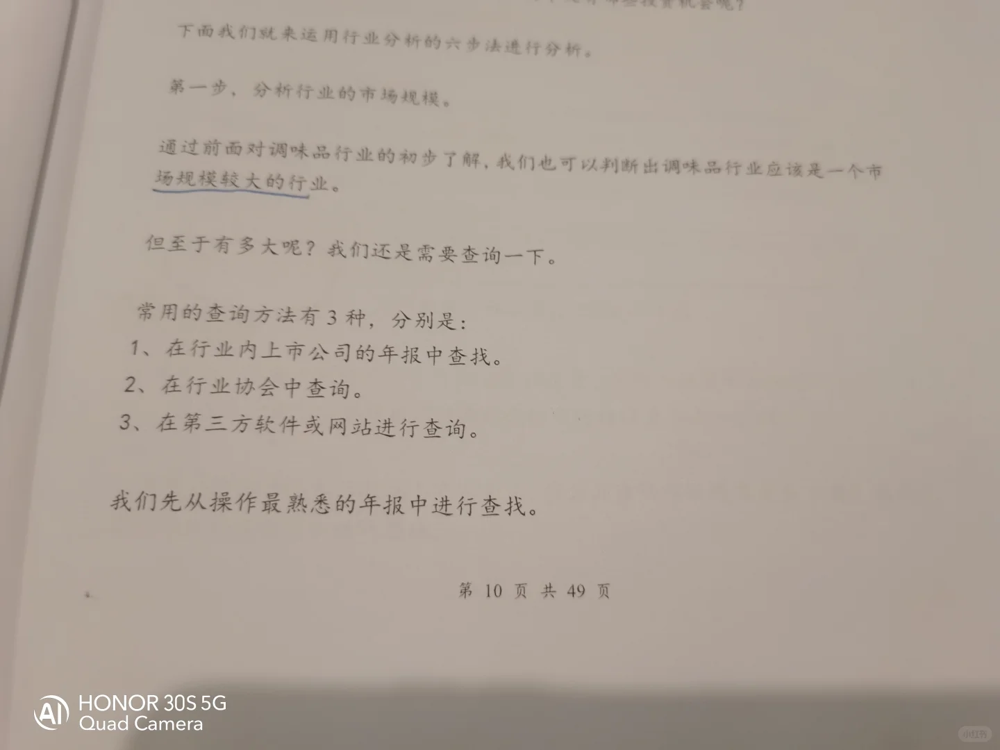 行业规模分析实操，一次给你讲透！！