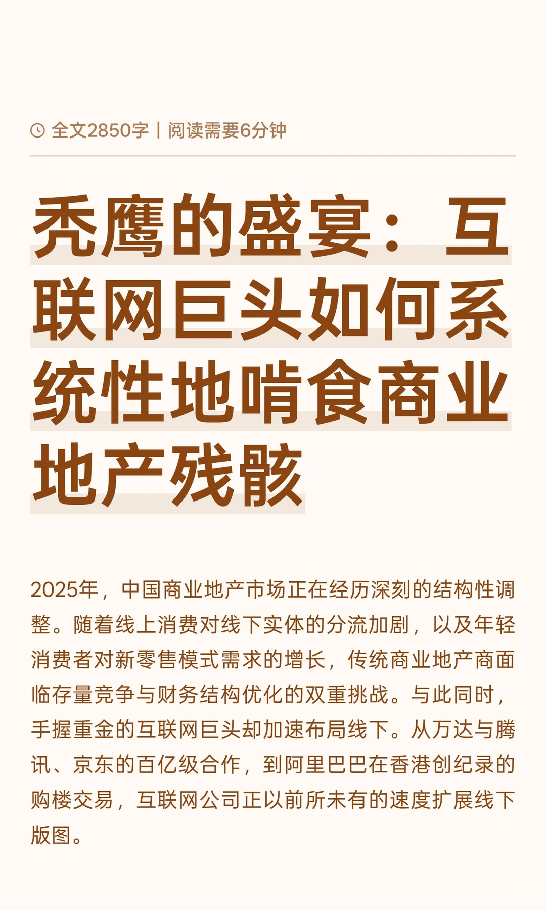 秃鹰的盛宴：互联网巨头如何系统性地啃食商