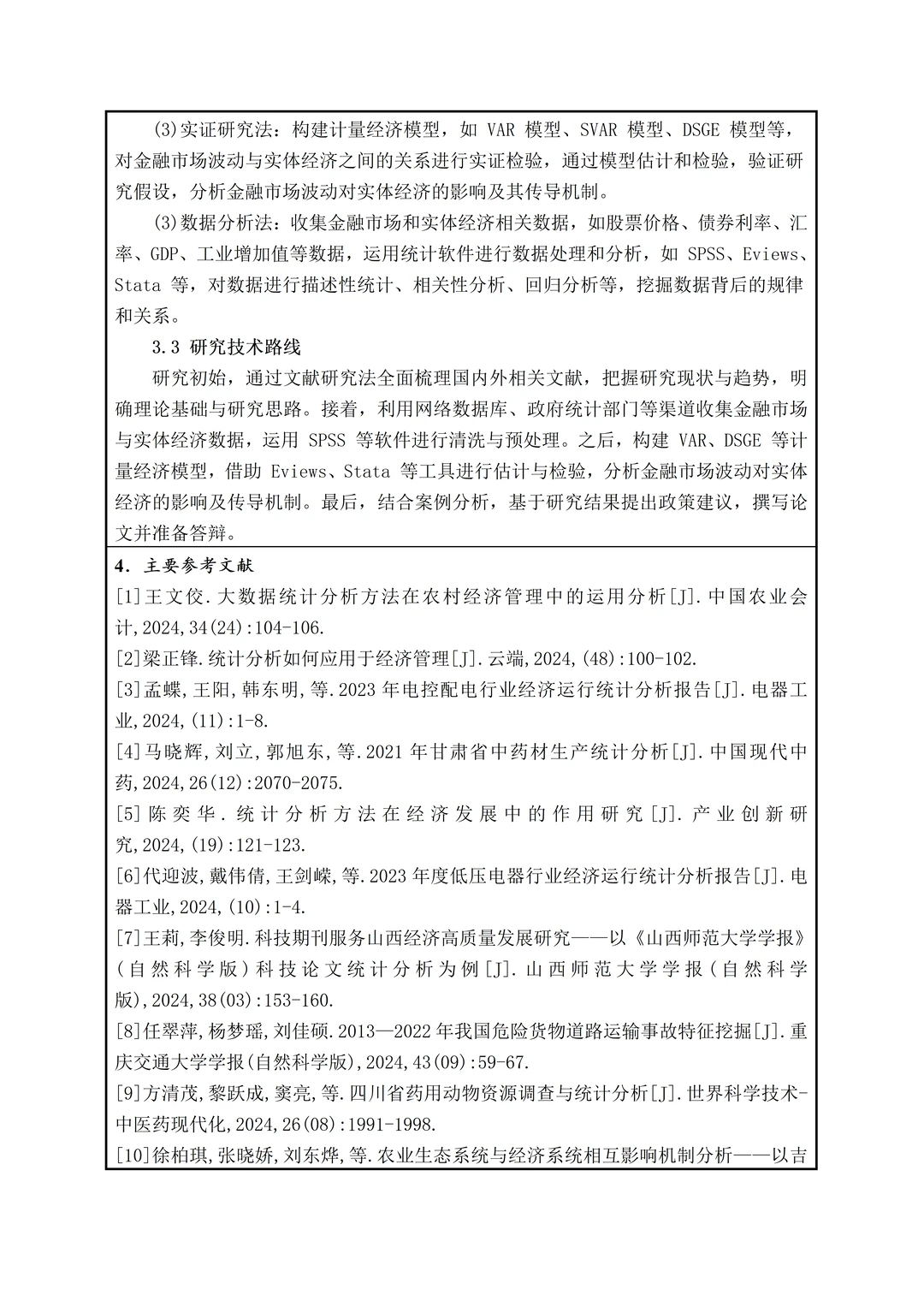 电子科技大学中山学院开题报告分享来啦?