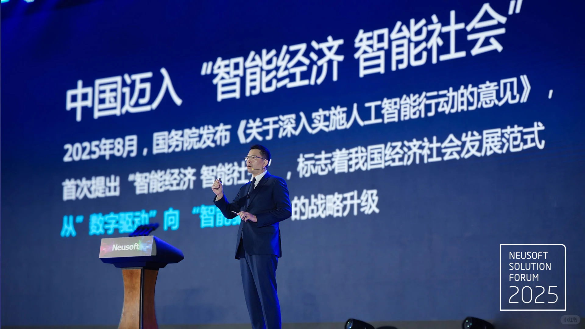 东软解决方案论坛2025在福州召开
