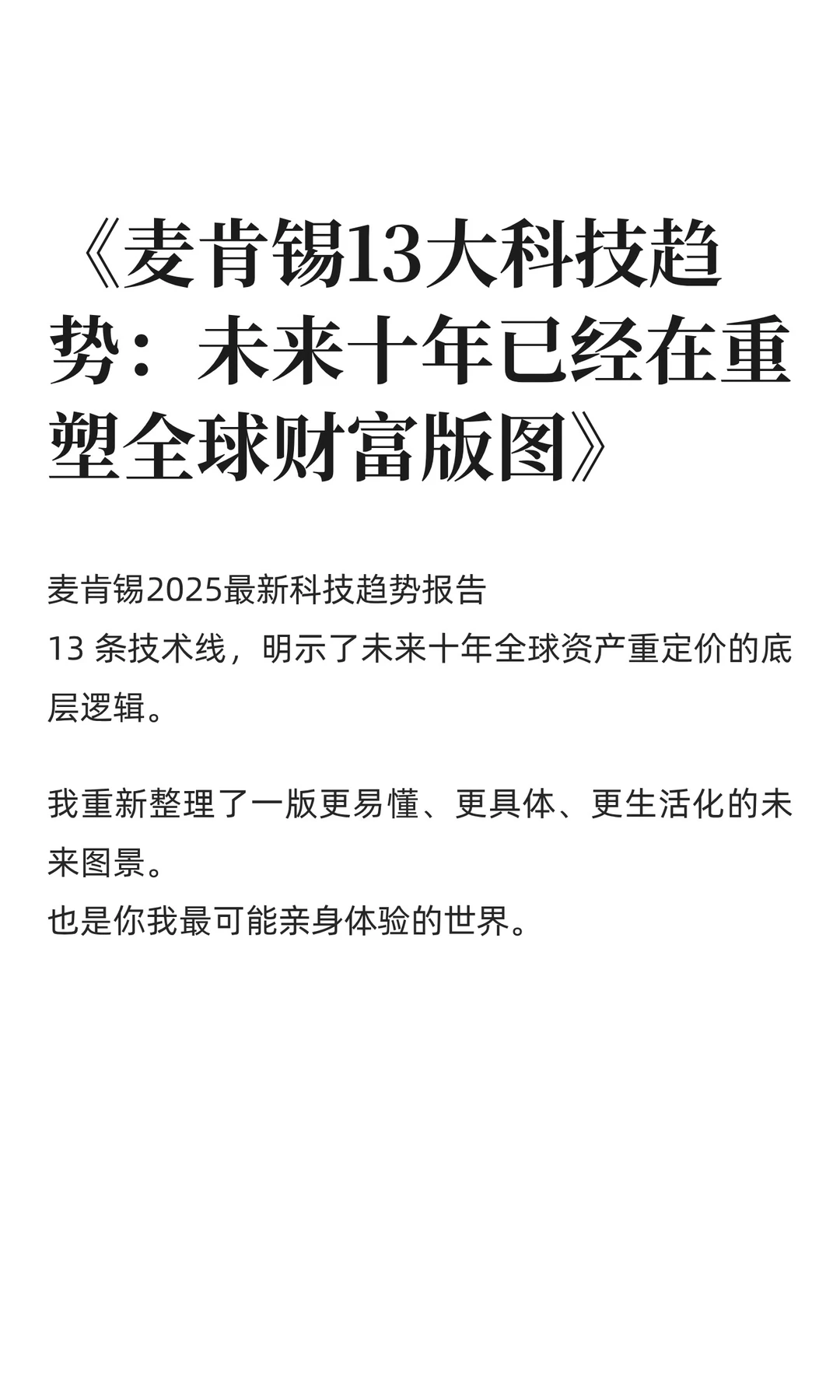 麦肯锡13大科技趋势：未来十年重塑财富版图