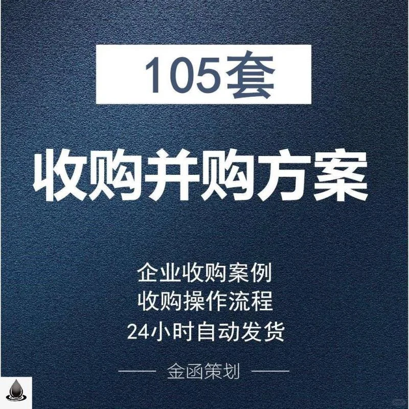?并购流程全解析！小白也能看懂?