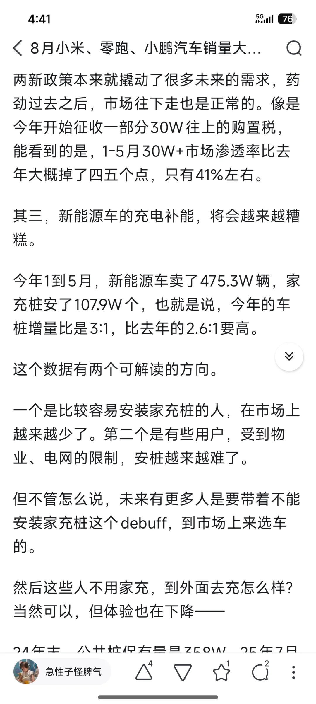 新能源车渗透率为何上不去？