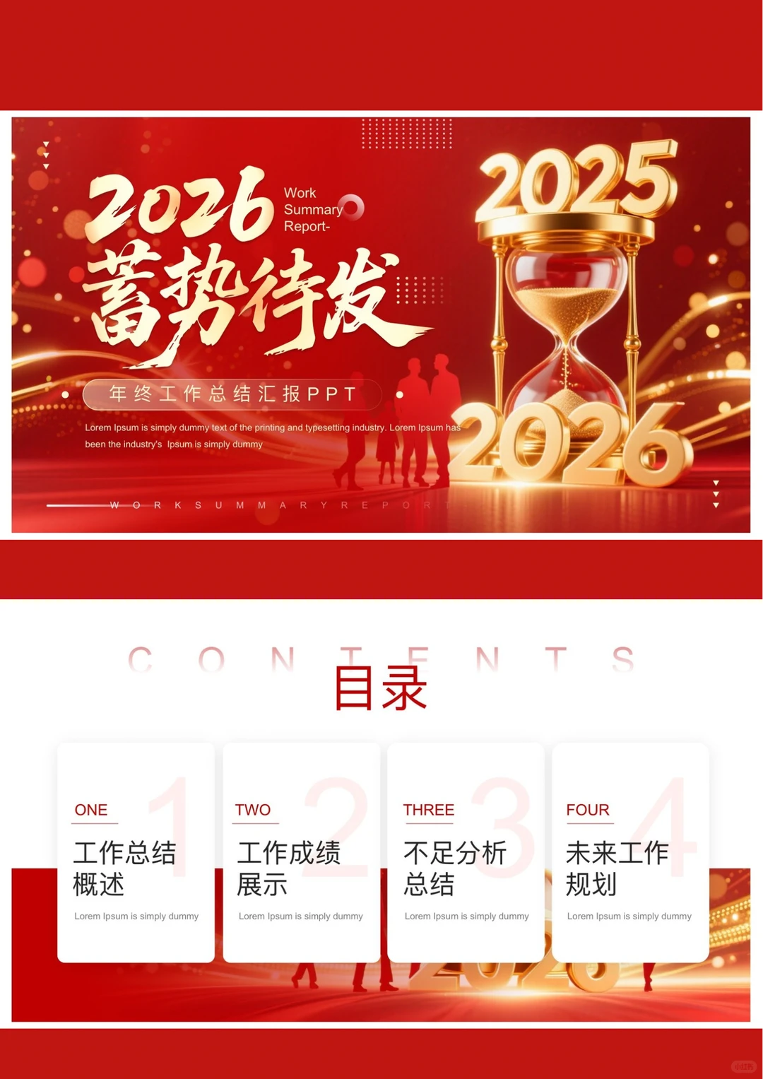 ?红色大气2026年工作计划总结汇报ppt