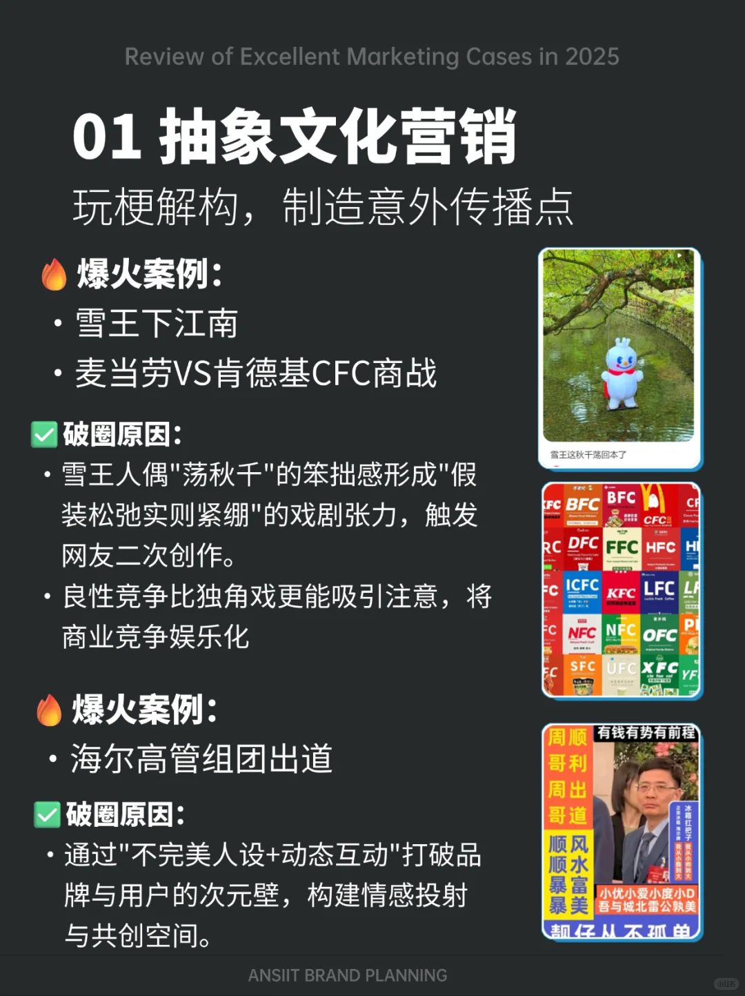 盘点2025?出圈的现象级营销案例(1-8月)