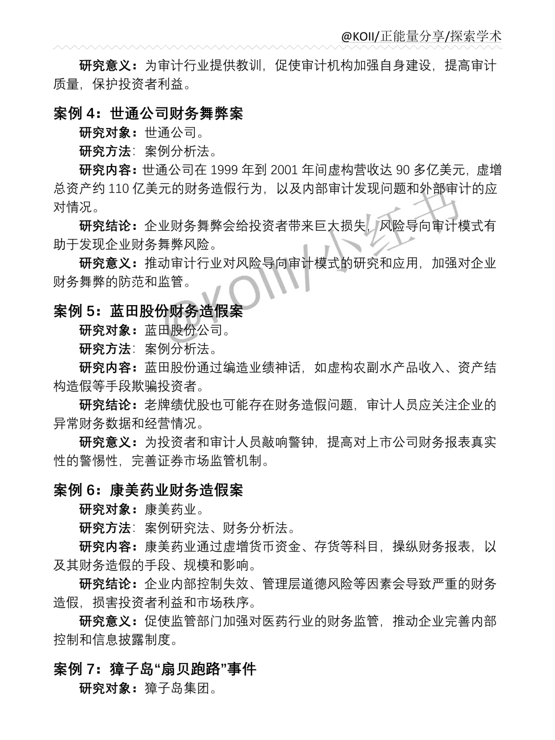 审计学不会选案例公司的宝子一定要刷到啊✅