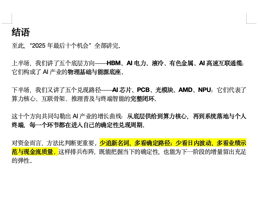 2025年最后十个机会（下）