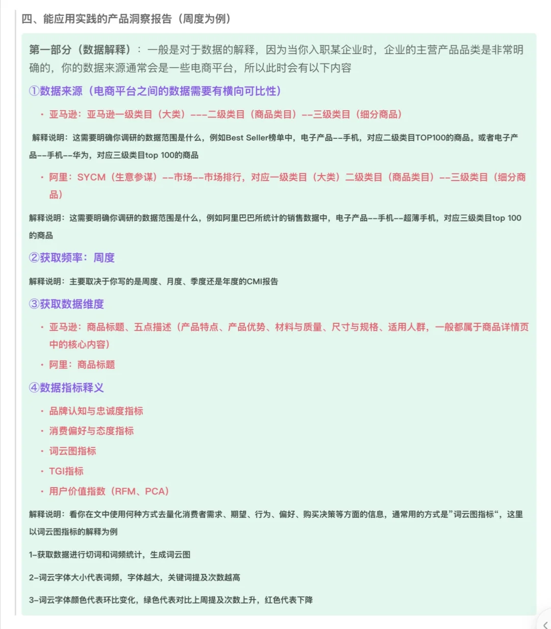 某品类CMI消费者市场洞察报告全教程