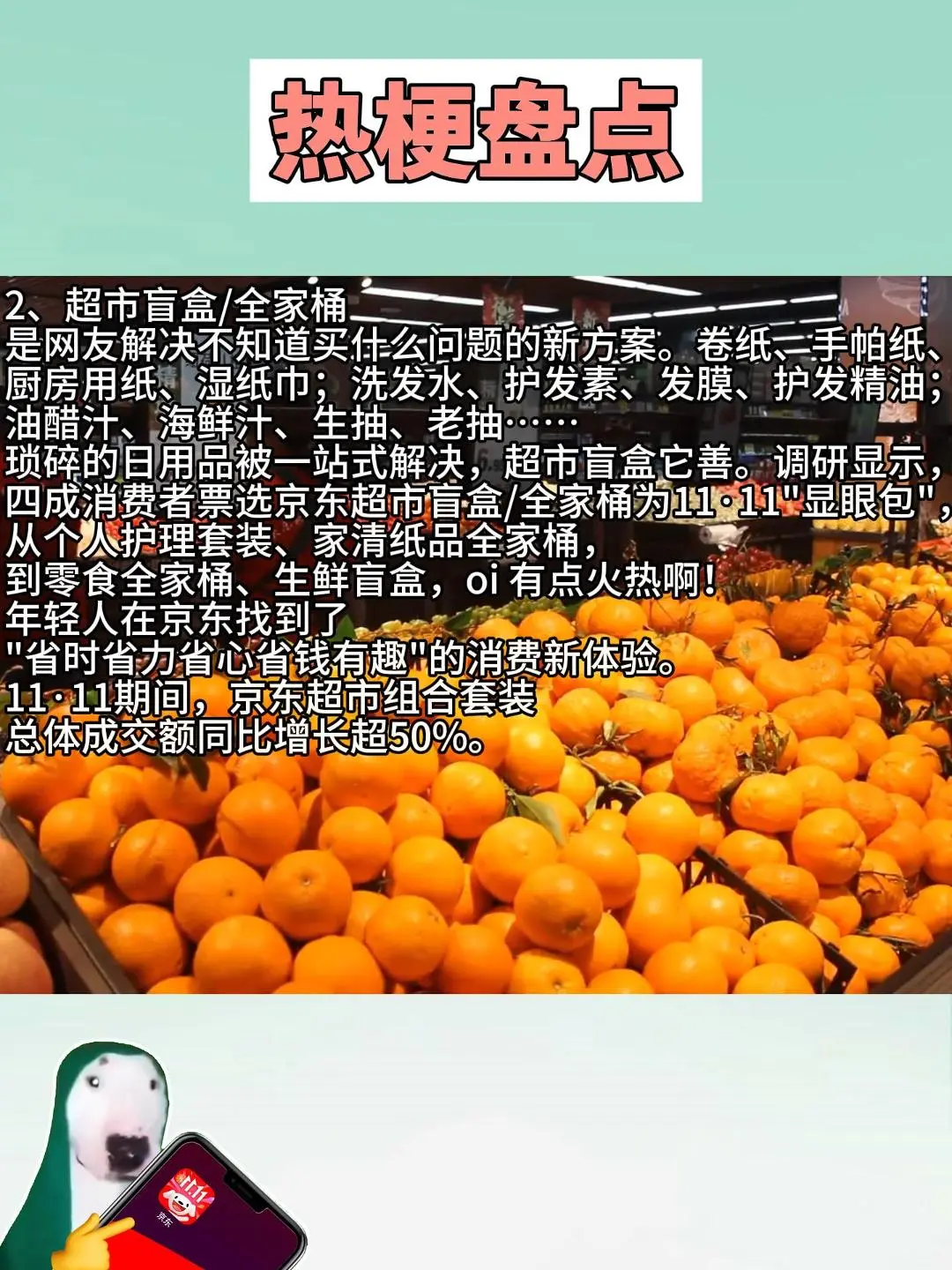 盘点11·11期间消费热梗:按梗消费等