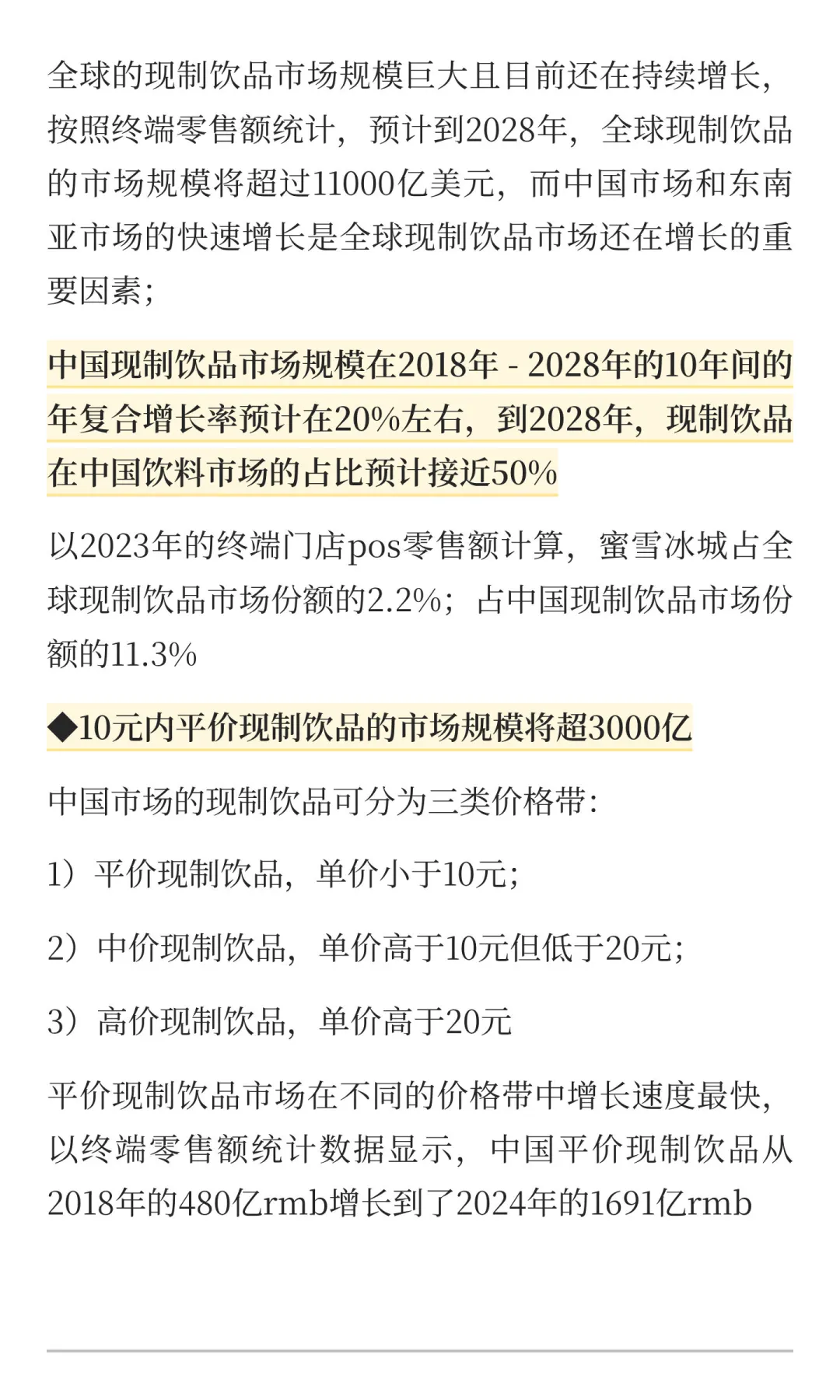 想干茶饮咖啡？看看国内现制饮品市场趋势