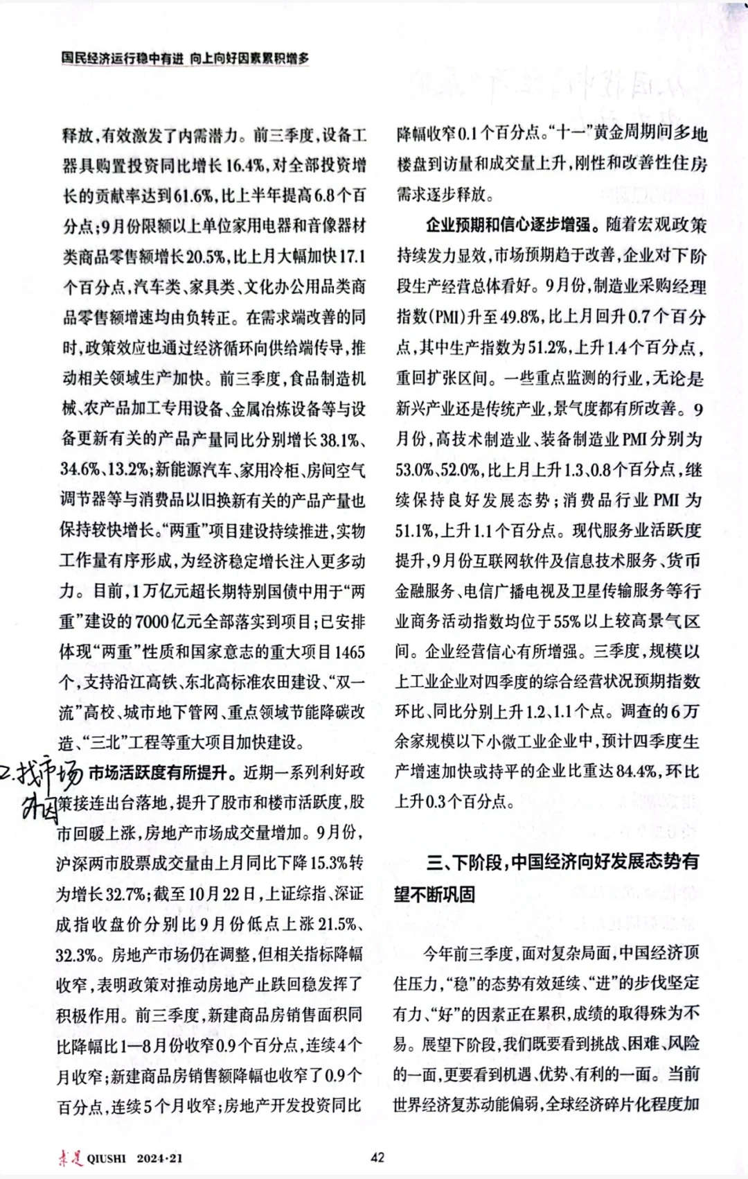 笔杆子养成记1.2024三季度国家统计局行文