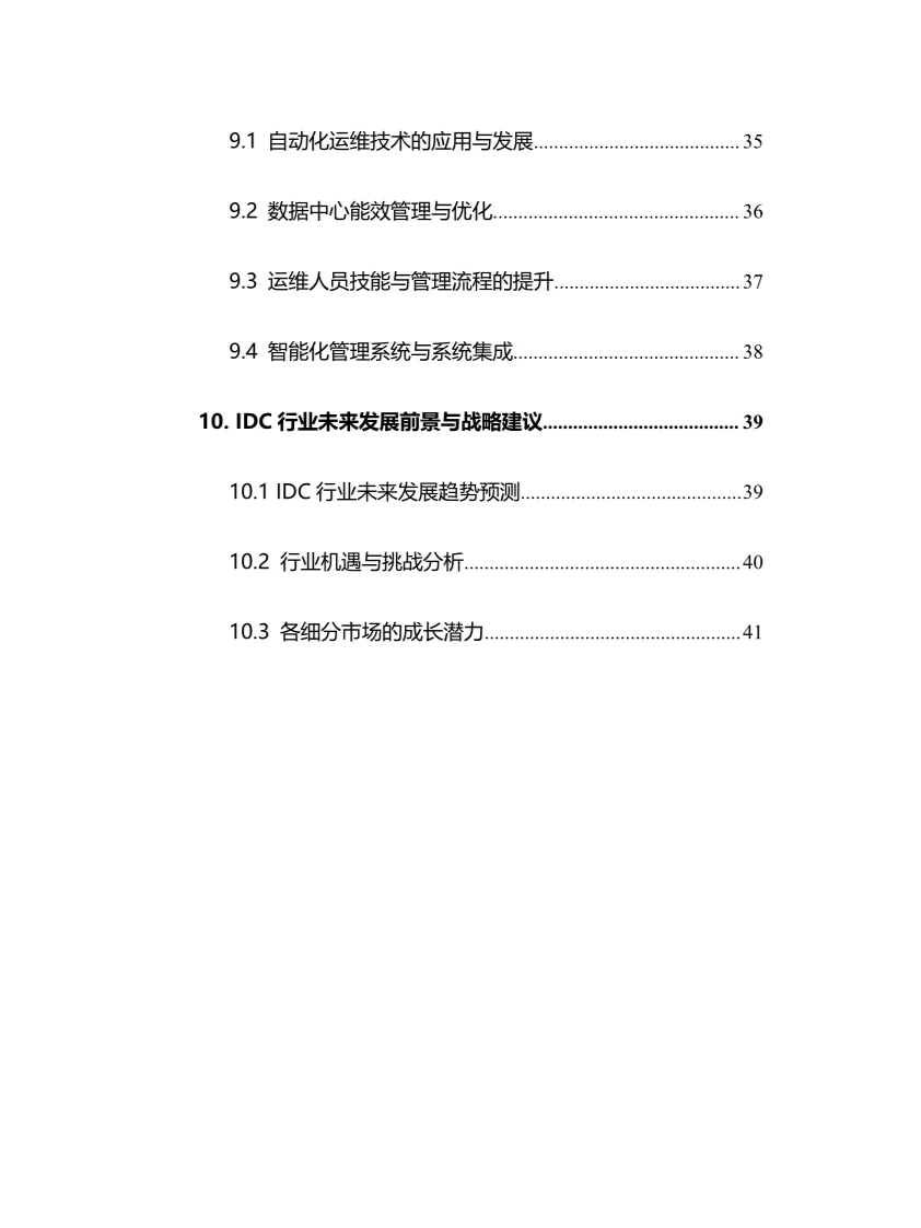 2025年IDC行业调研分析报告