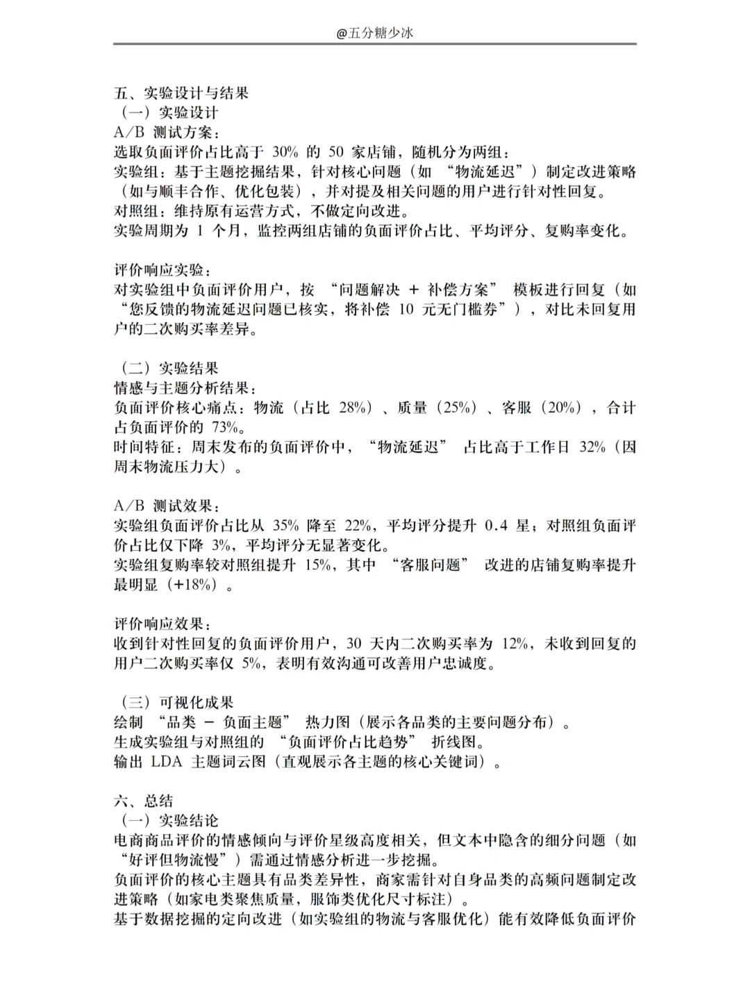 电子商务数据分析期末作业模板分享｜直接套