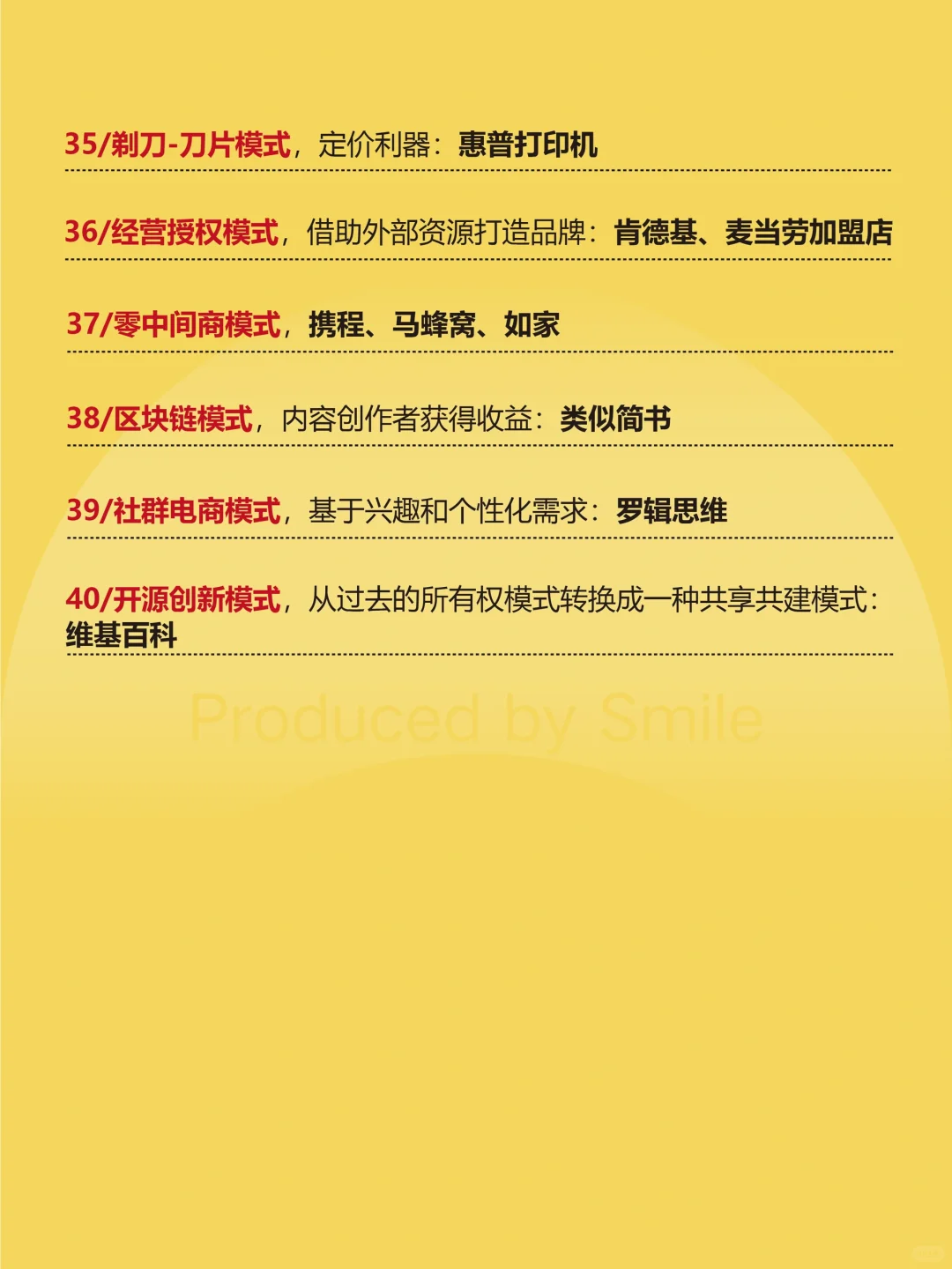 40个能让你持续盈利的商业模式