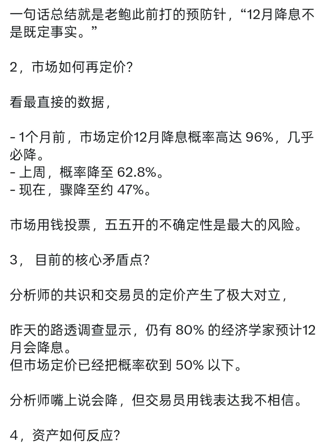 美联储昨晚放鹰梳理,12 月降息五五开了