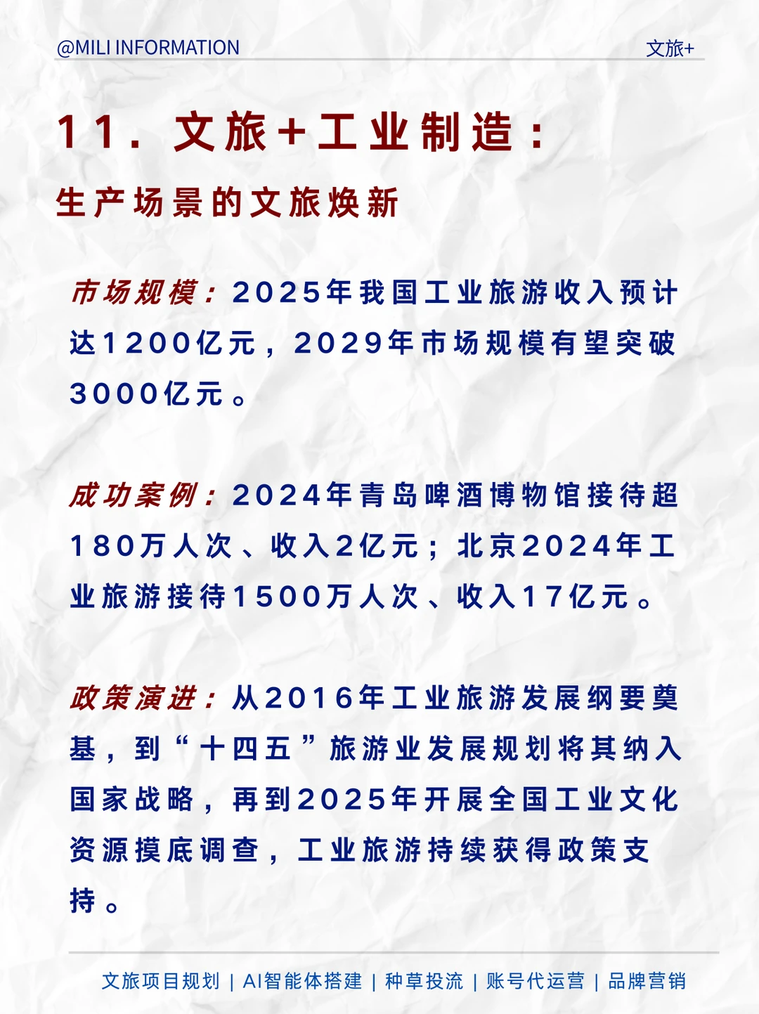 十五五规划下“文旅+”的11条赛道