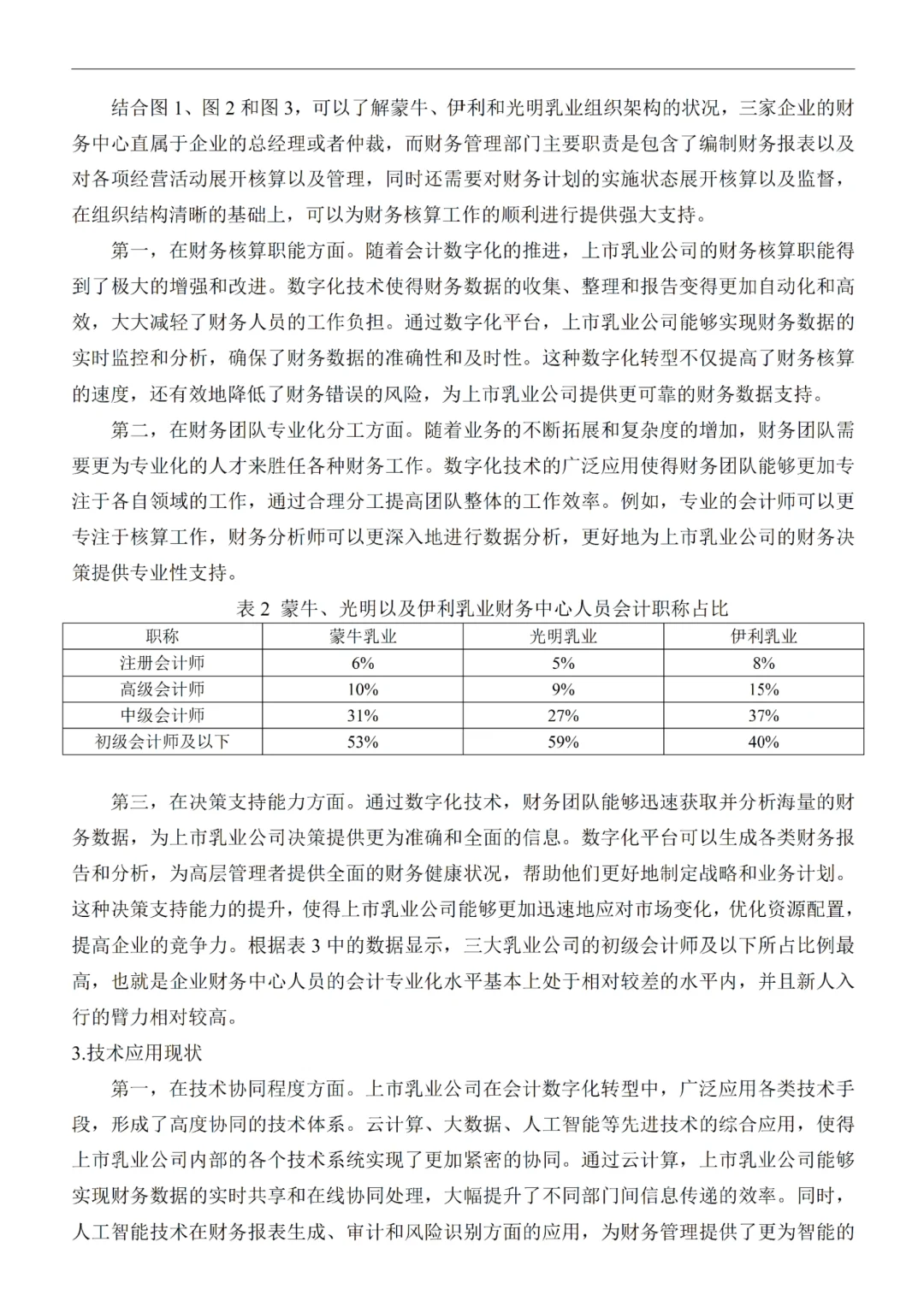 组织结构案例分析不会写的都去死磕这篇!!