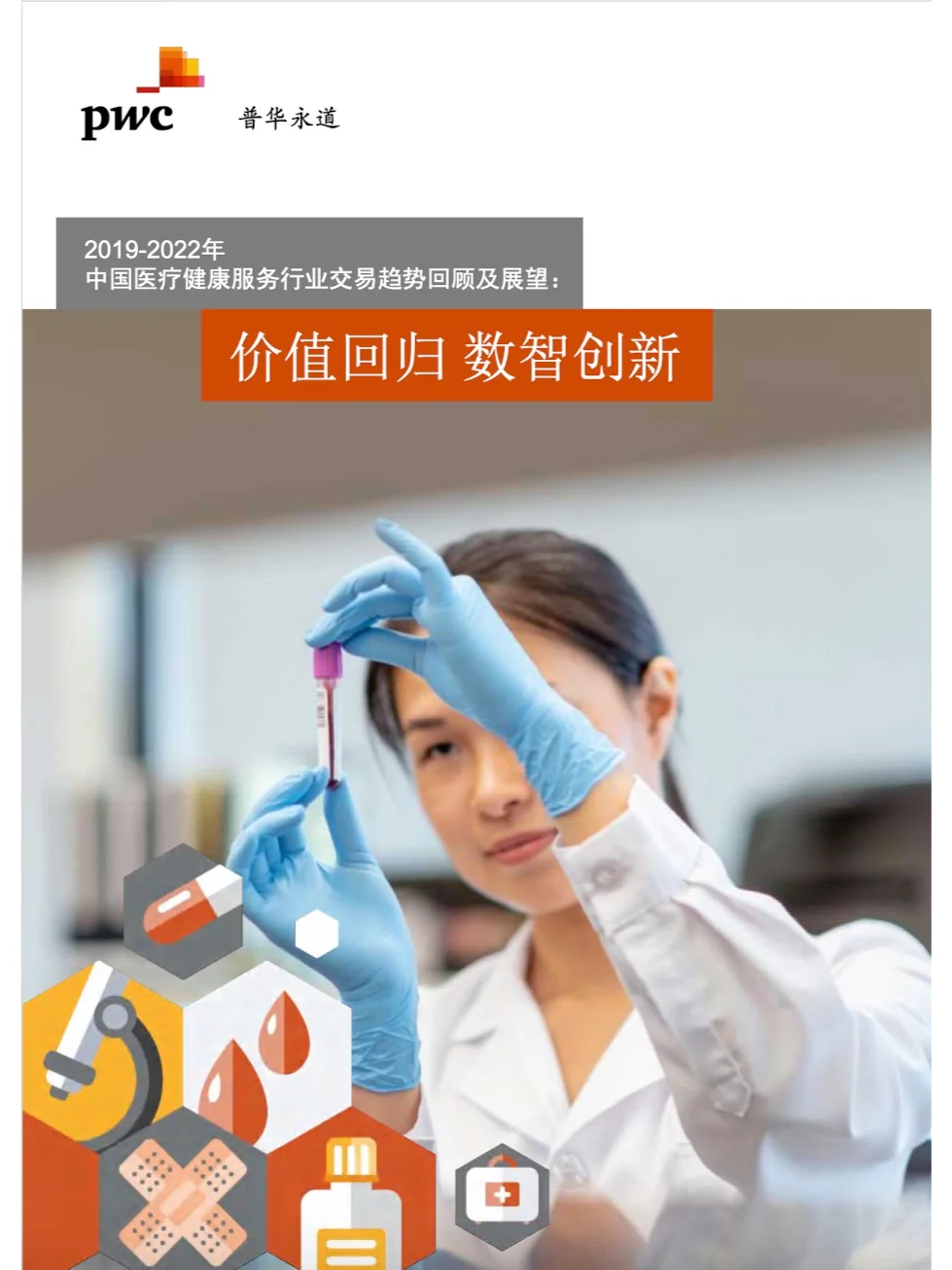 数字医疗 中国医疗健康服务行业