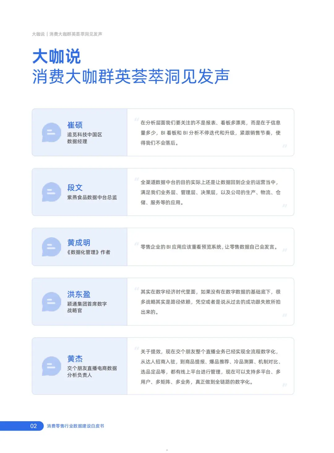 行业报告-2025消费零售行业数据建设白皮书