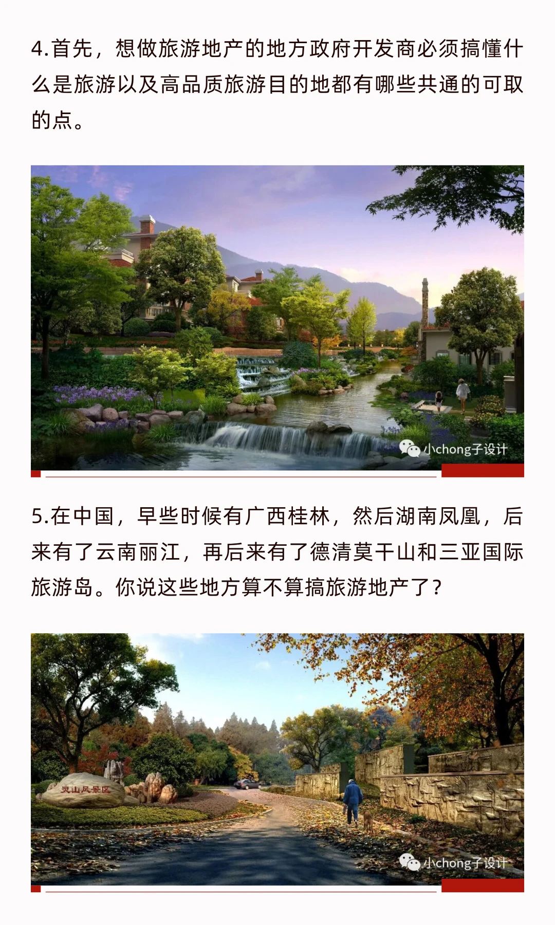 文旅亲子美学-0126如何看待亲子旅游地产