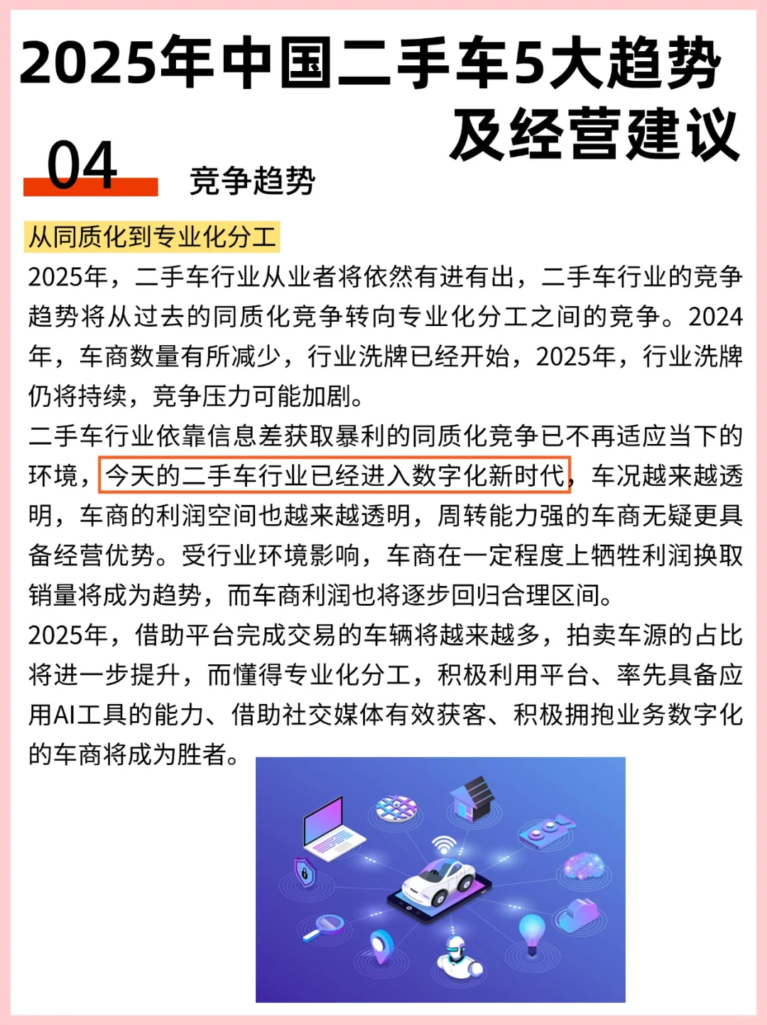 25年二手车行业5️⃣大趋势‼️经营建议
