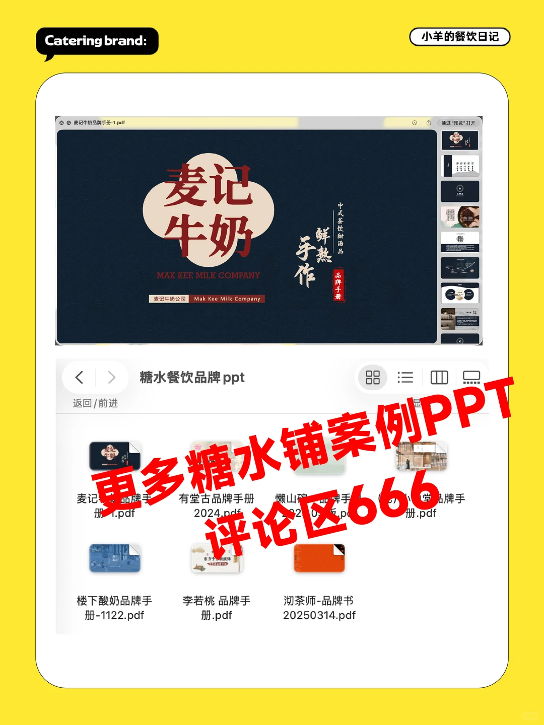 一碗糖水火遍全网？拆解麦记牛奶的流量密码