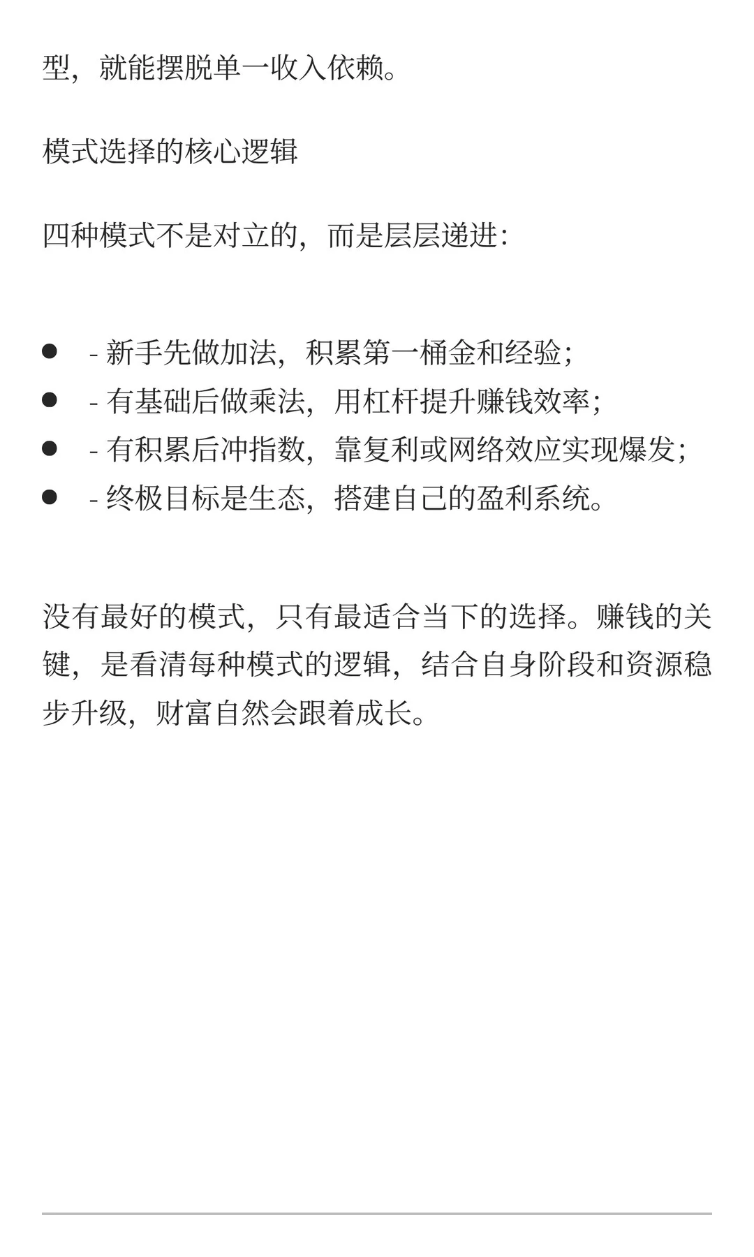 赚钱的模式
