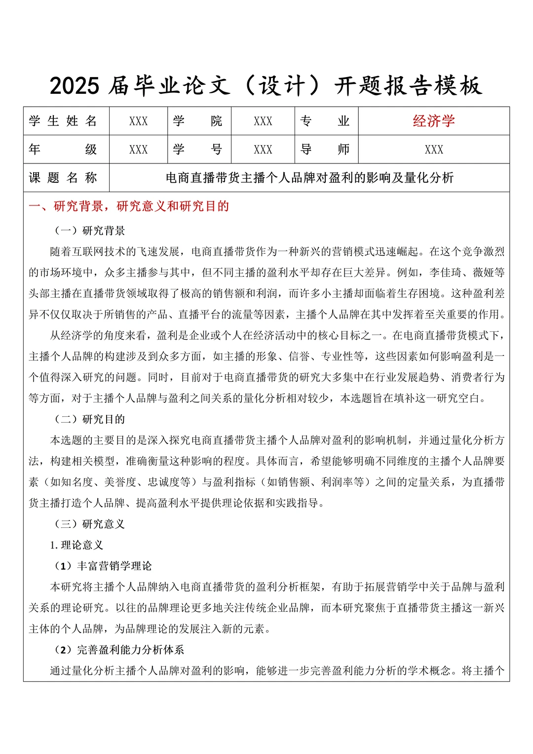 盈利能力分析?这种经济学开题报告一遍过