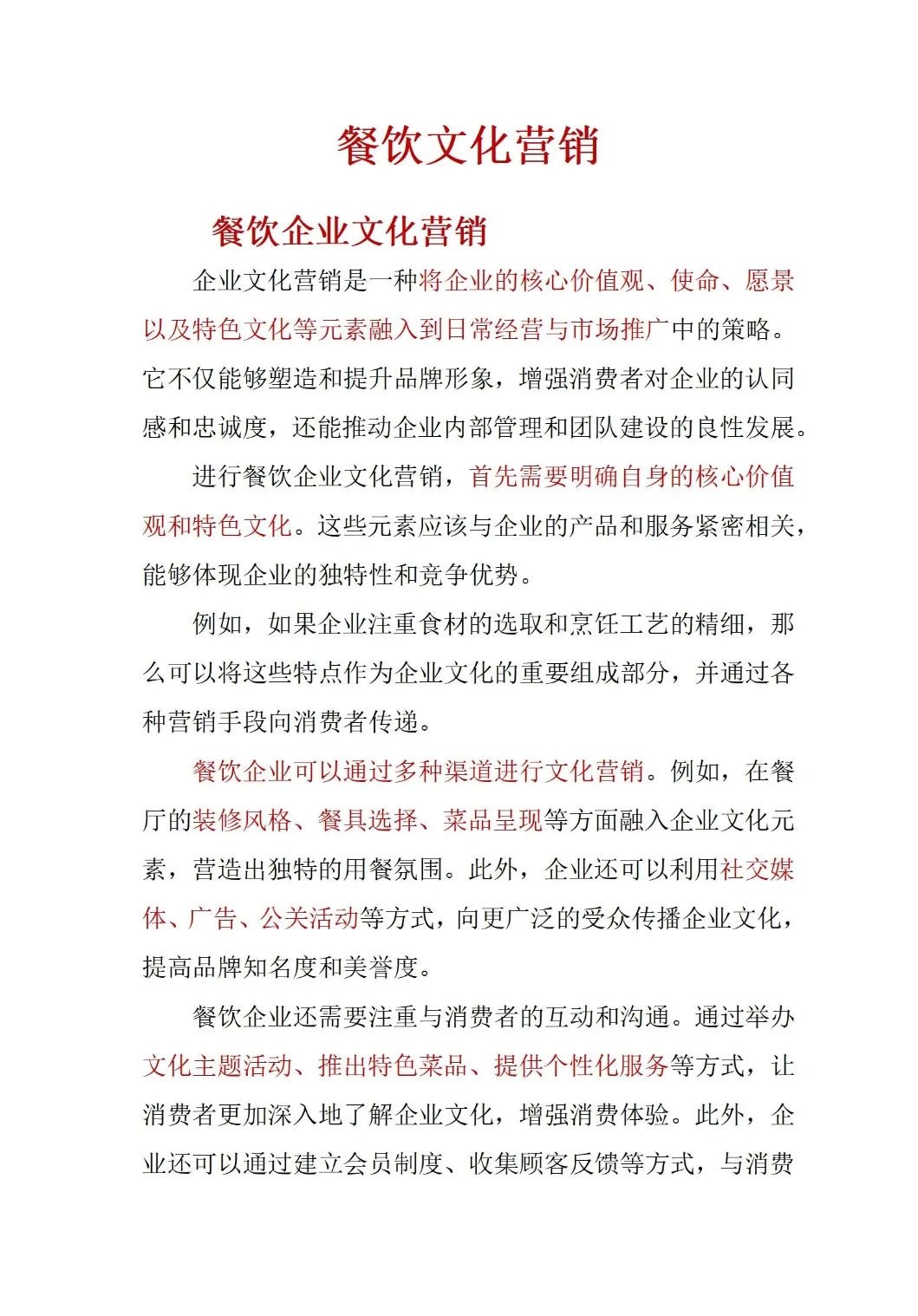 餐饮运营基础--餐厅经营，竞争分析餐饮行