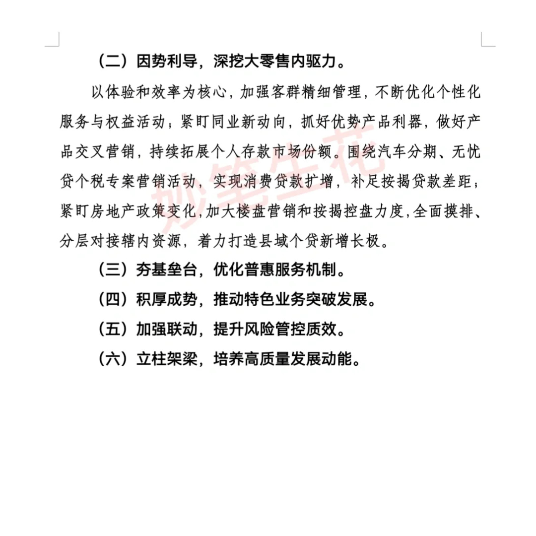 全文10547字，银行年度总结报告用这篇就够