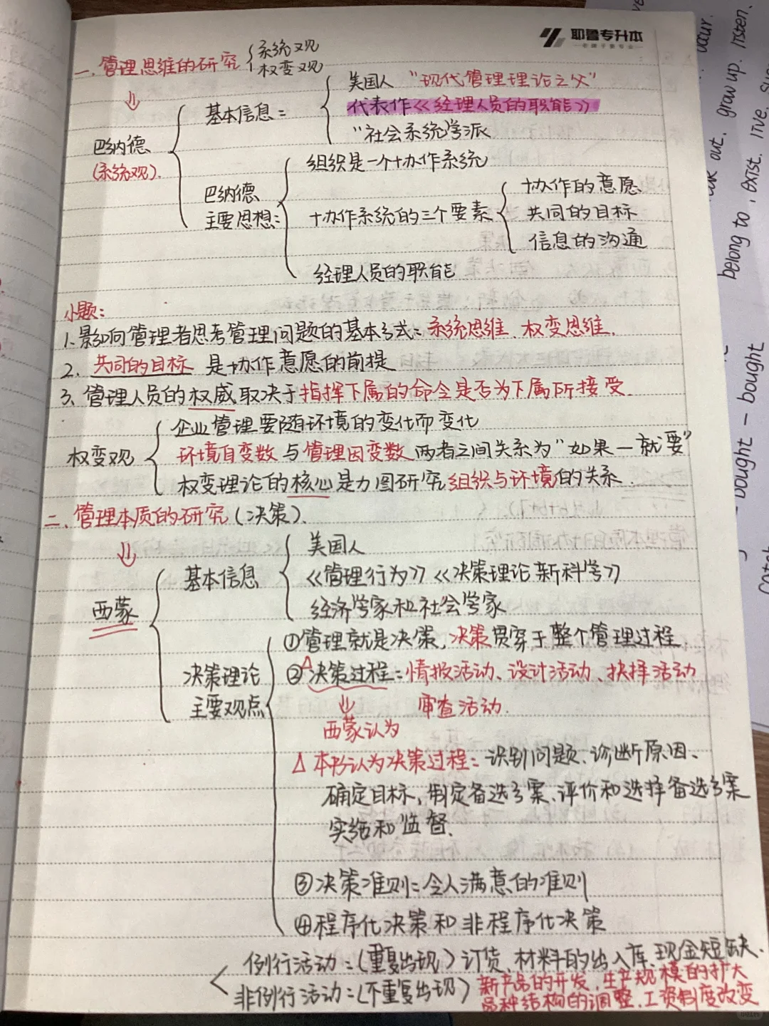 管理学第二章管理理论的历史演变 完整版