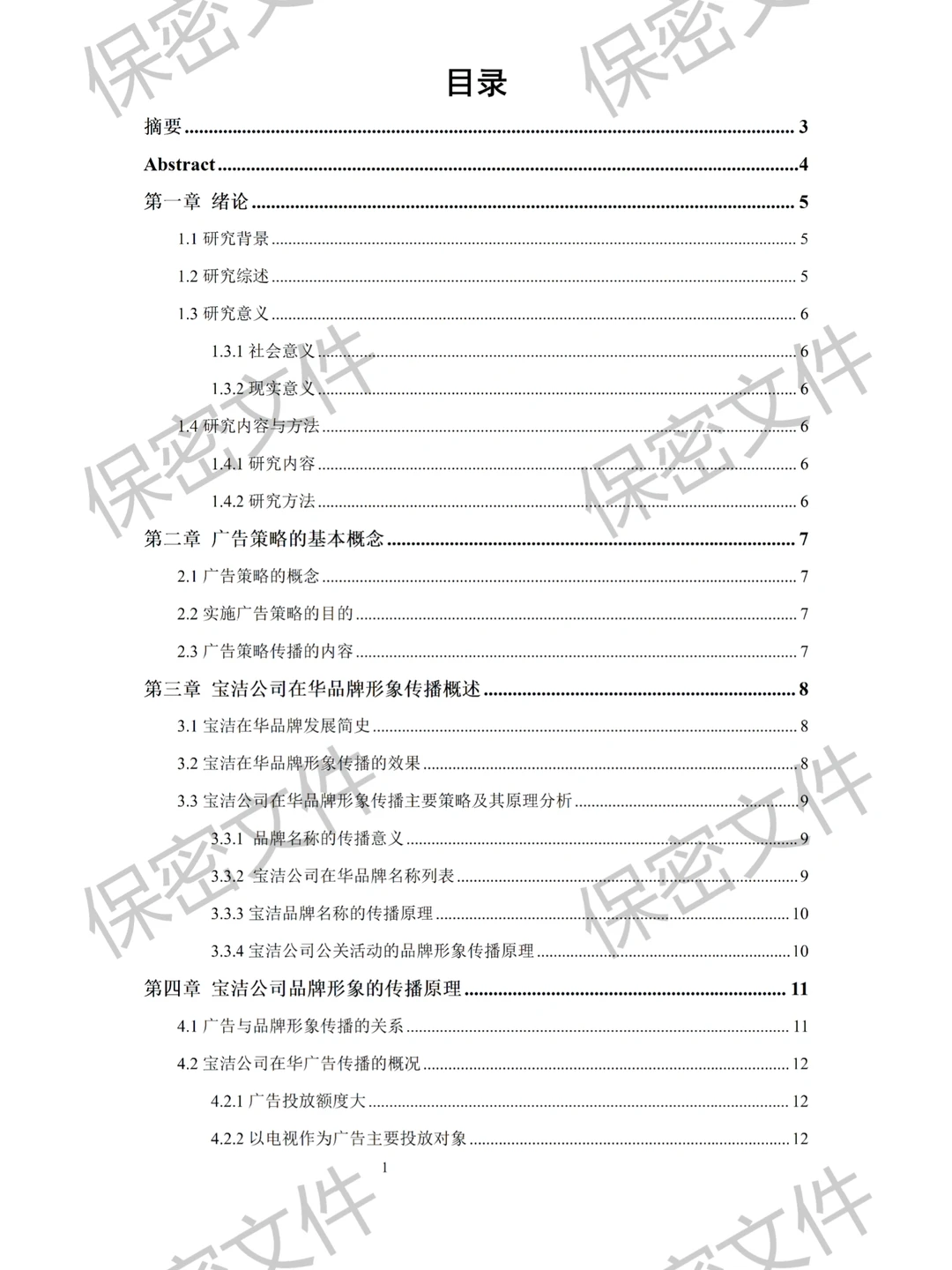 ?市场营销进来看导师想看的范文！