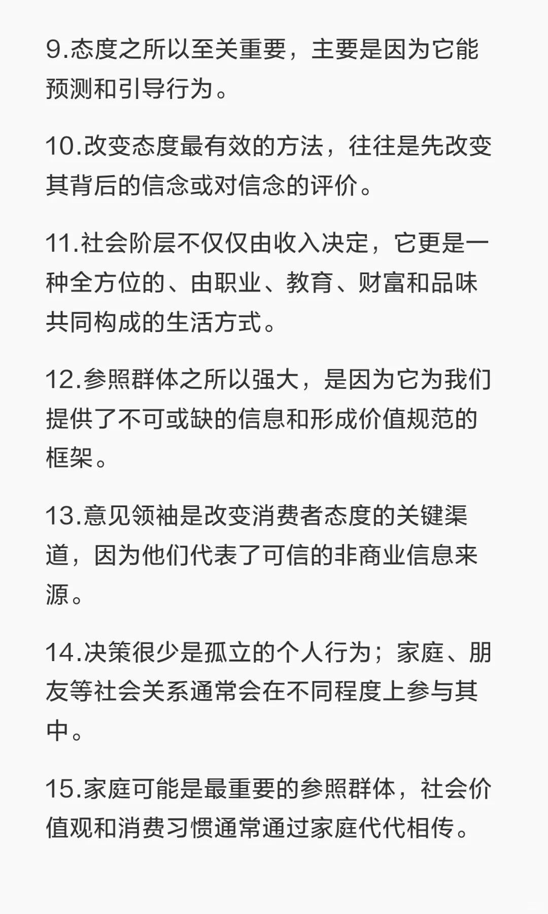 讲透《消费者行为学》