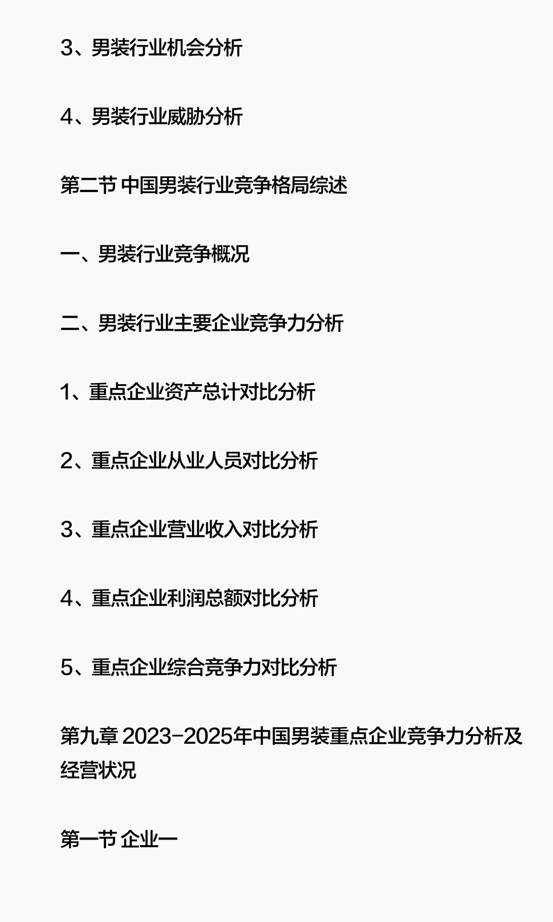 思瀚发布男装行业市场增长驱动力及发展规划