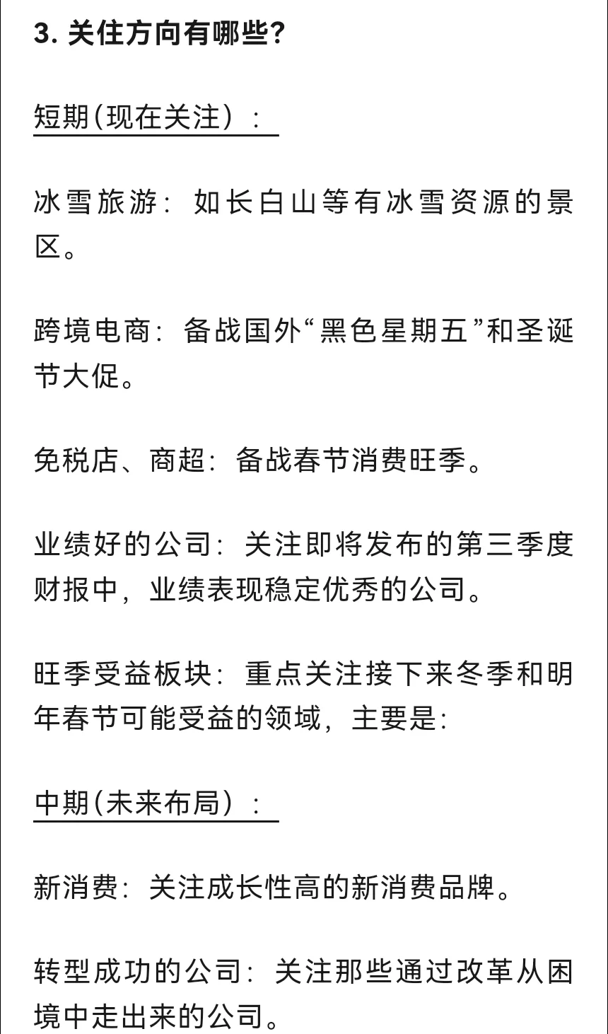 冰雪旅游概念：非常正宗的4家公司