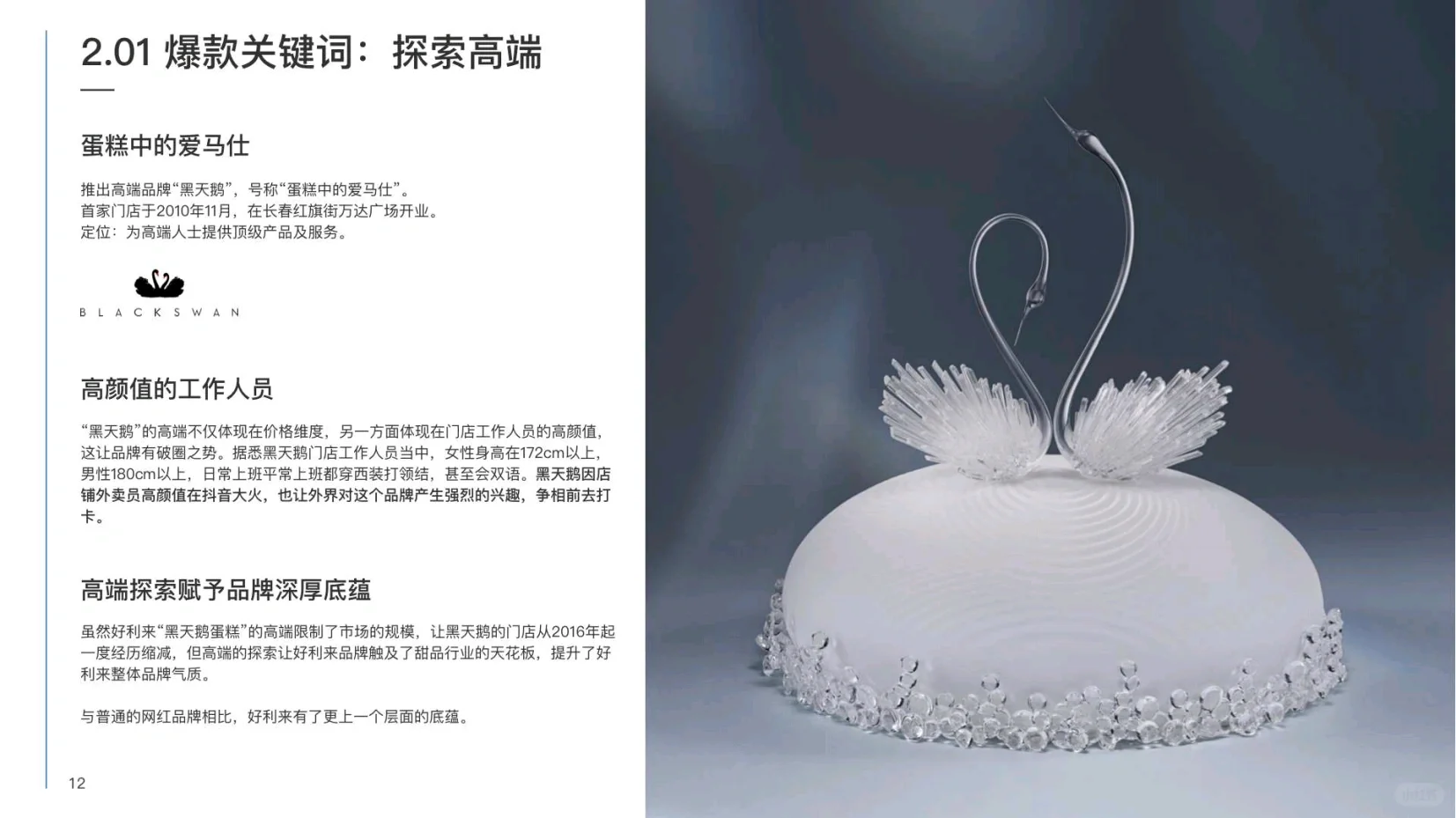 好利来营销洞察报告【品牌分析】