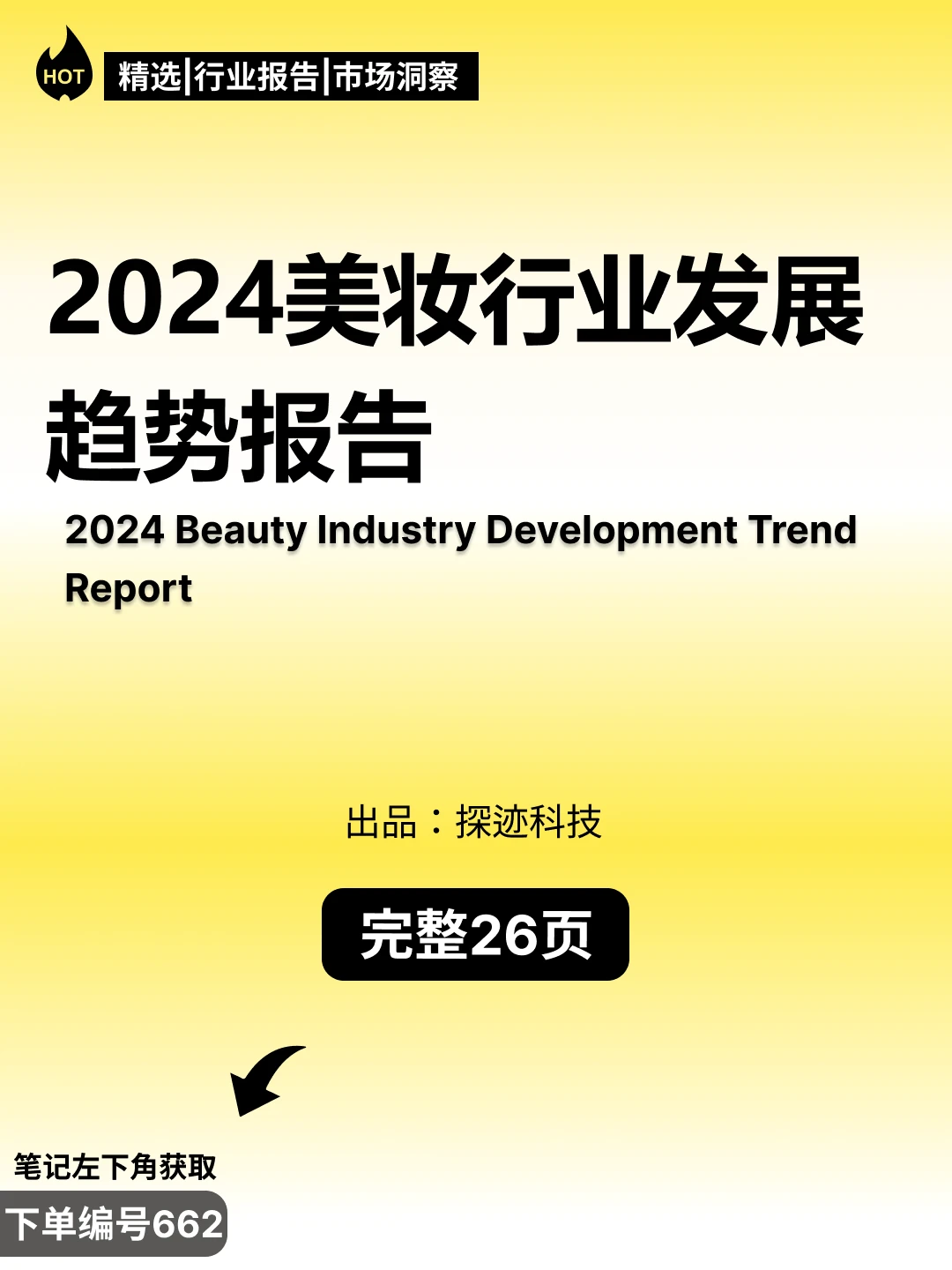 2024美妆行业发展趋势:数字化转型与创新