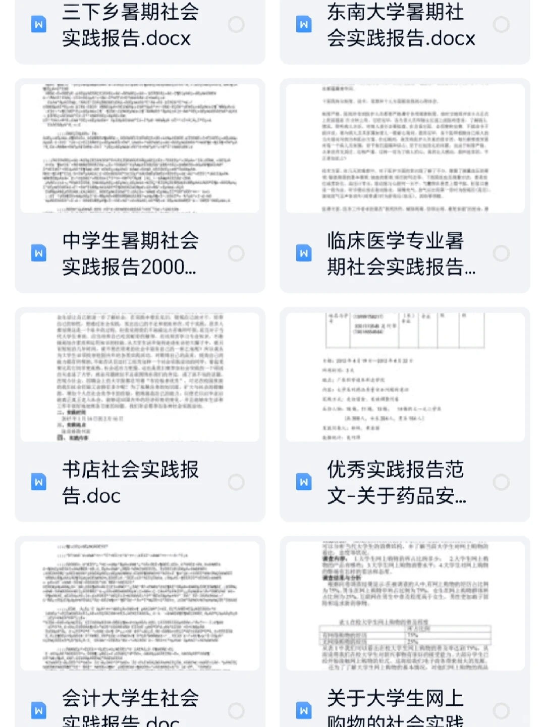 关于共享经济的社会调查报告