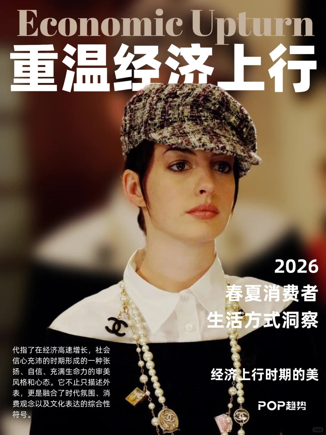 重温经济上行时期的美 26消费洞察