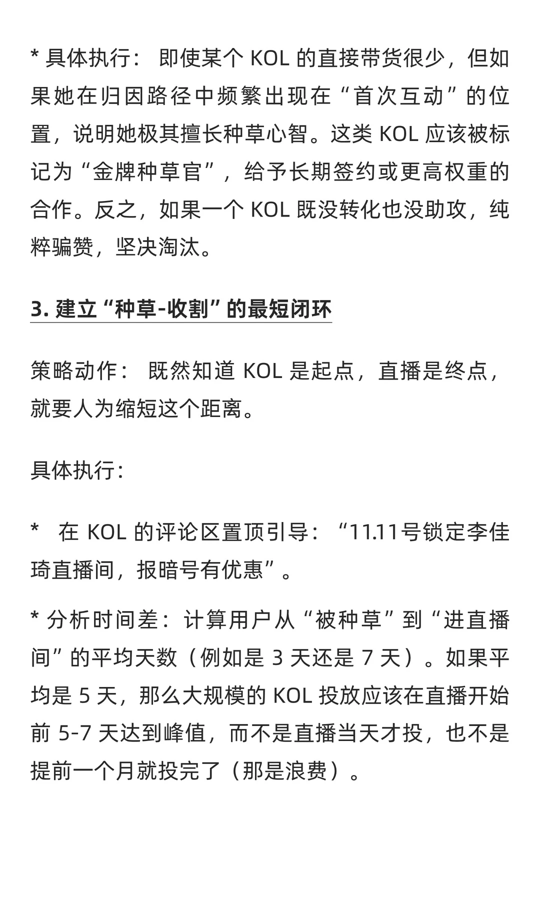 雅诗兰黛投放几千万,ROI到底怎么算?