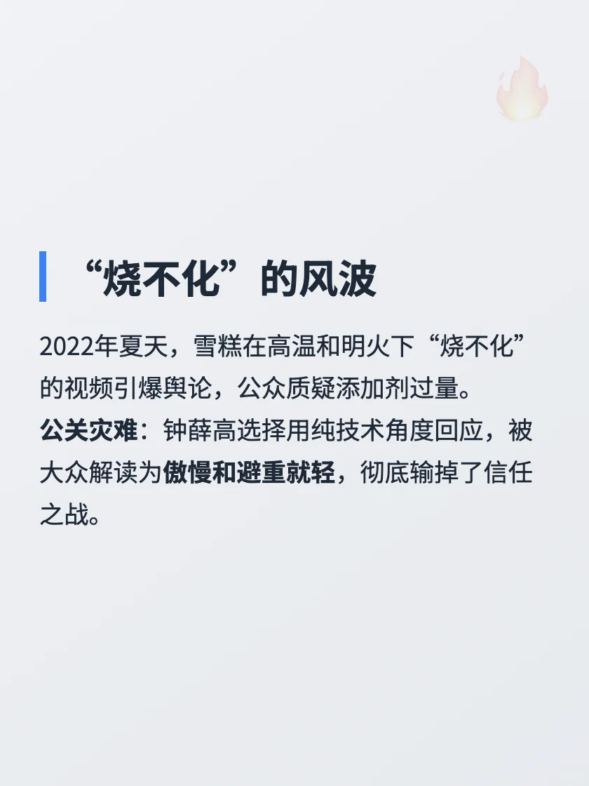 钟薛高复盘:一个网红品牌是如何作死的