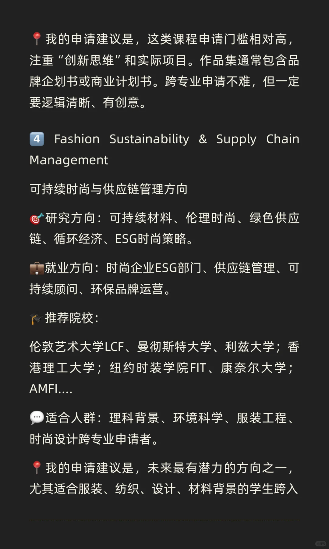 不要跟风去时尚管理留学,它并不适合所有人