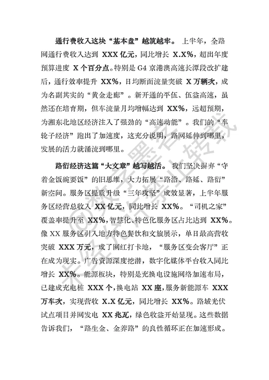 162 2025年上半年经济运行分析会上的讲话