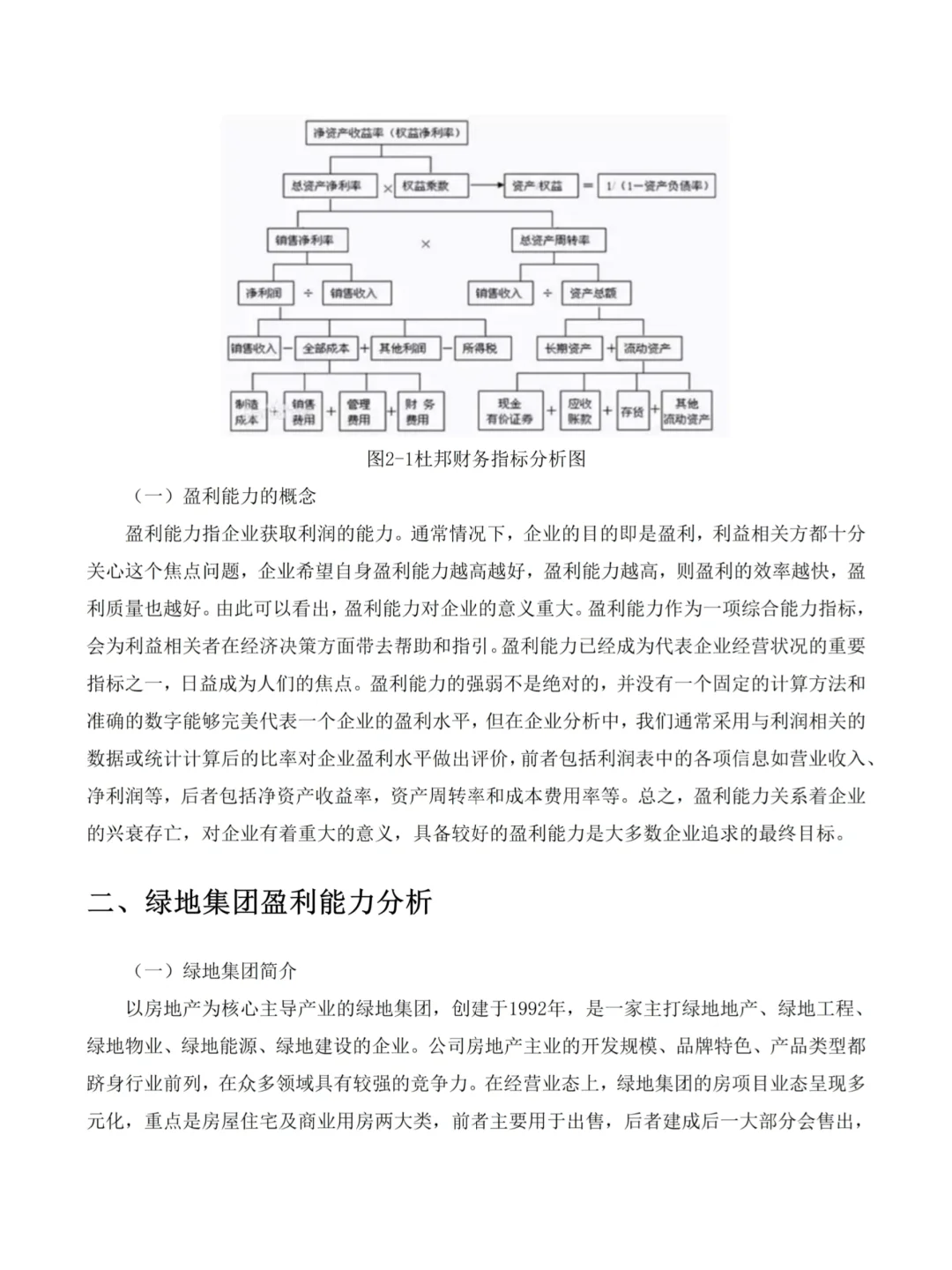 这才是导师想看的杜邦分析法啊啊啊啊?
