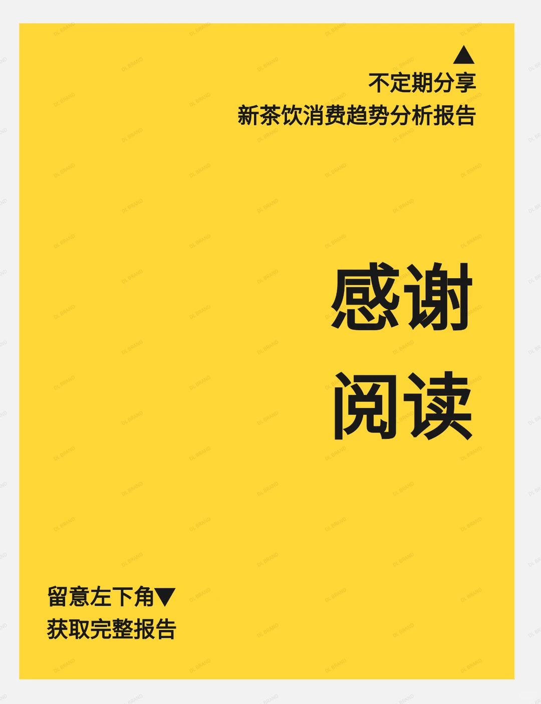 现制茶饮新品趋势报告2024
