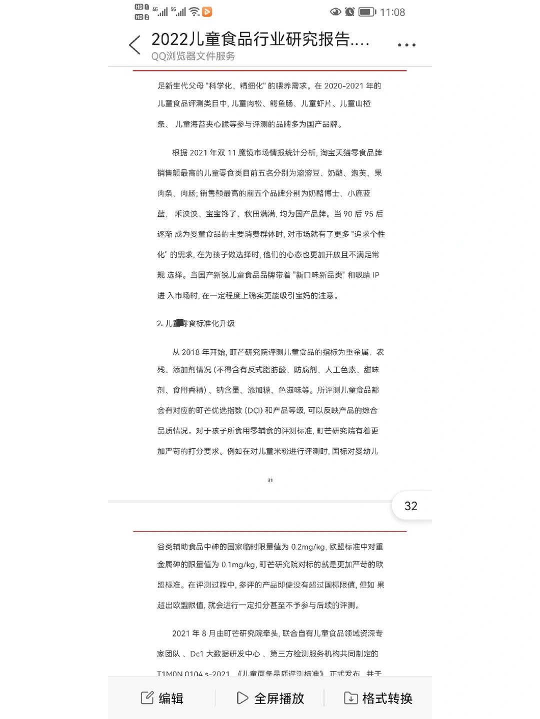 第九十五篇|2022儿童食品行业研究报告