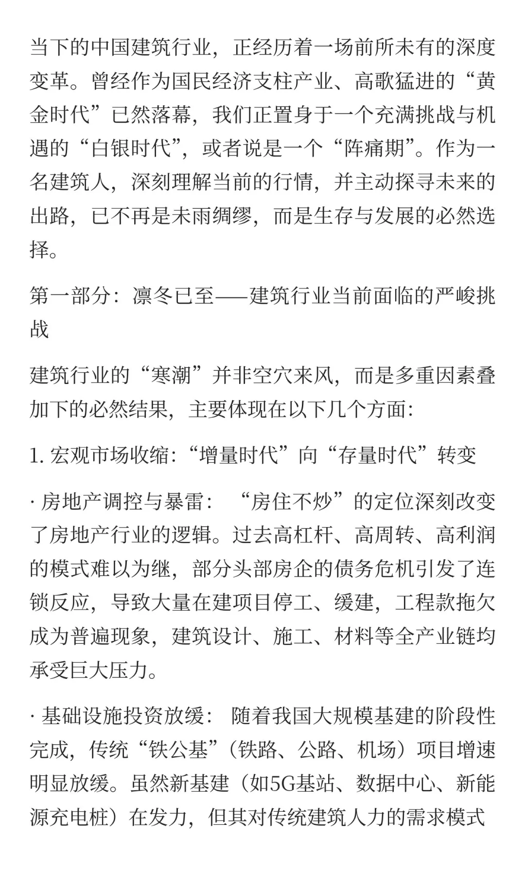 寒潮与曙光：深度剖析建筑行业现状与建筑人