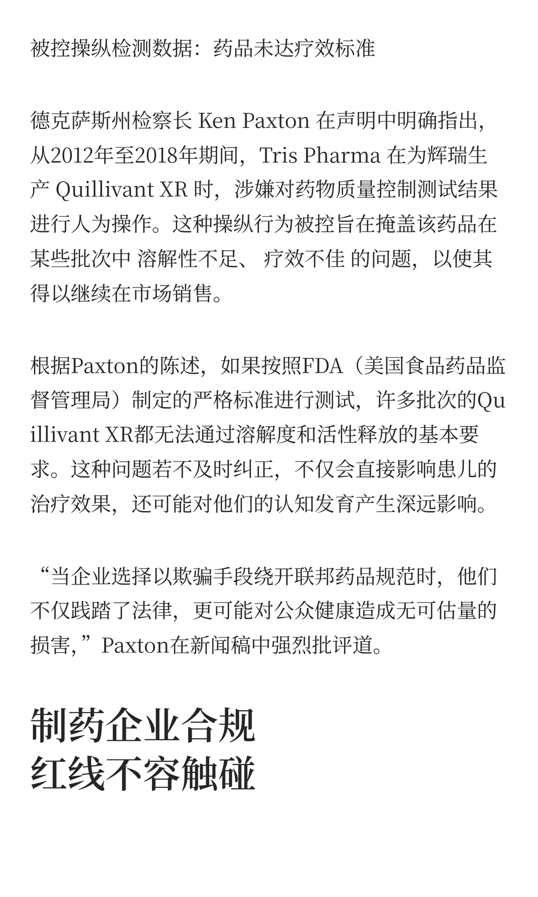 ADHD药物质量风波引发行业震动!