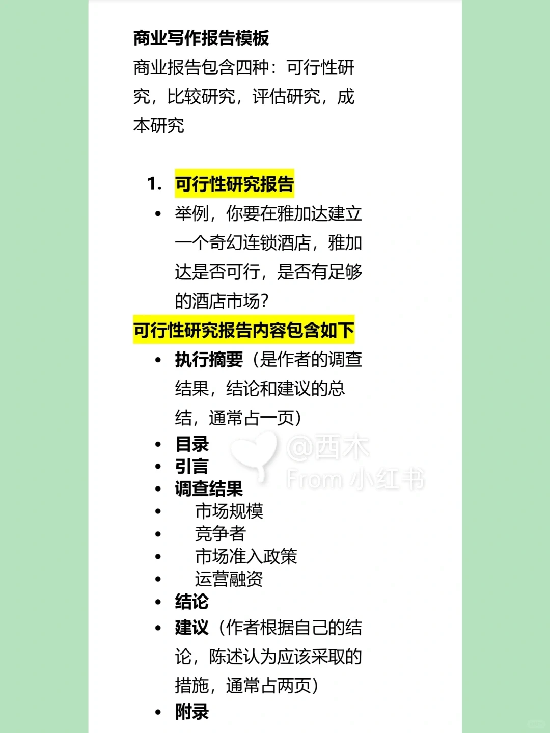 商业报告写作模板